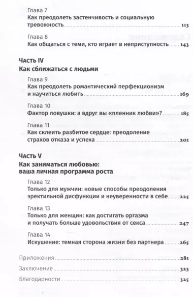 Терапия одиночества: Как научиться общаться, дружить и любить