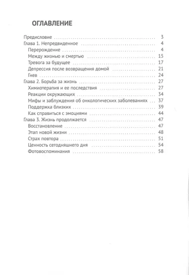 Динар: путь после обнаружения злокачественной опухоли