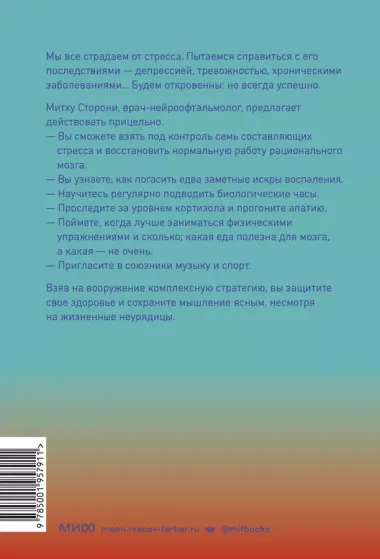 Без стресса. Научный подход к борьбе с депрессией, тревожностью и выгоранием