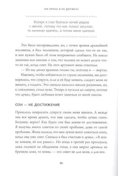 Ни хрена я не должен! Манифест против угрызений совести