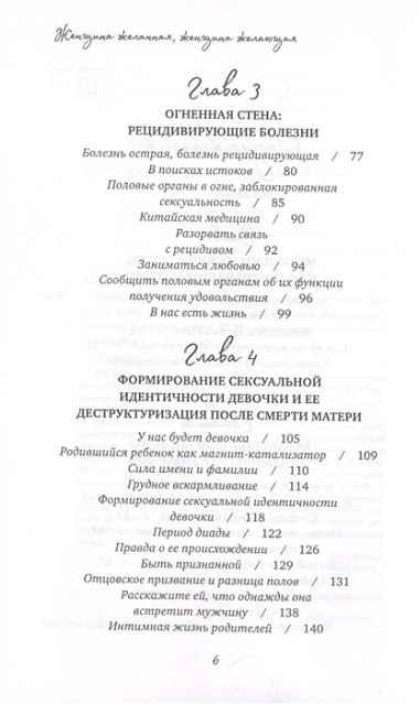 Желанная женщина, желающая женщина. Как раскрыть свою сексуальность