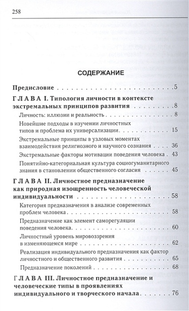 Типы личности и война между ними. Комплексное исследование фактора личностного предназначения в стру