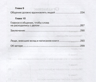 Как общаться с людьми, чтобы установить контакт и быть услышанным