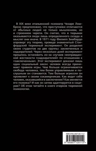 Инстинкт заключенного. Очерки тюремной психологии