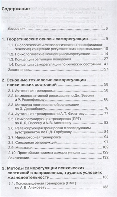 Технологии психической саморегуляции