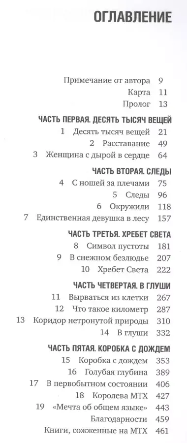 Дикая. Опасное путешествие как способ обрести себя