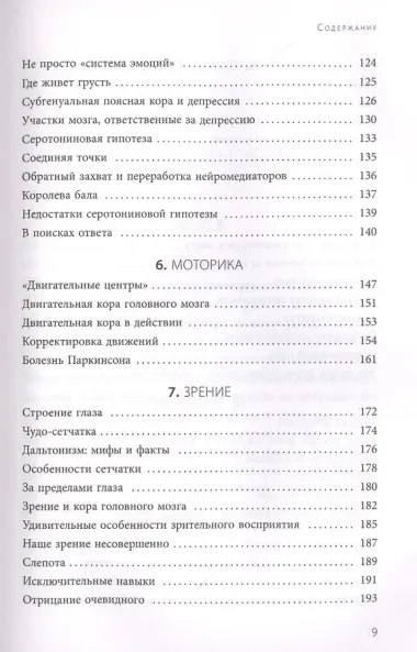 Ваш мозг. Что нейронаука знает о мозге и его причудах