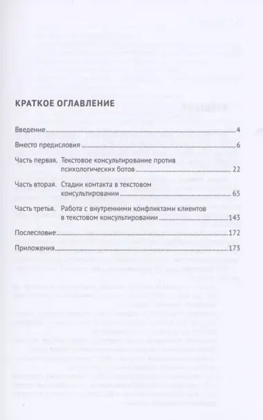 Психолог по переписке. Метод будущего в работе помогающего практика