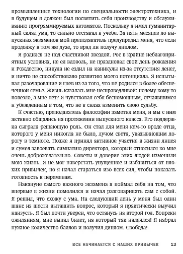 Маленькие привычки, большие успехи: 51 вдохновляющая практика, чтобы стать лучшей версией себя