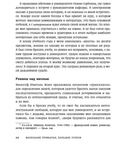 Маленькие привычки, большие успехи: 51 вдохновляющая практика, чтобы стать лучшей версией себя