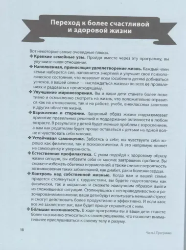 Одна привычка в неделю для всей семьи. Повышаем уверенность, укрепляем отношения