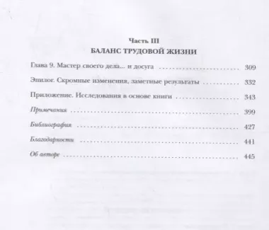 Мастер своего дела. 7 практик высокой продуктивности