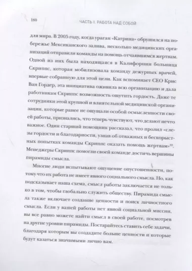 Мастер своего дела. 7 практик высокой продуктивности