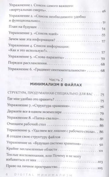 Digital минимализм. Как навести порядок в цифровой среде, перестать зависеть от гаджетов и делать то, что нравится