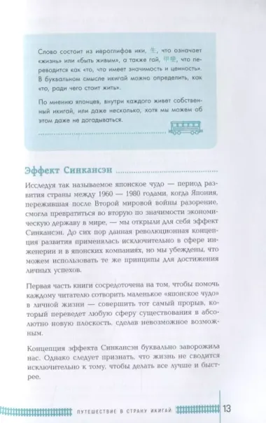 Станция "Предназначение". Как найти то, к чему лежит сердце, и наполнить смыслом каждый день