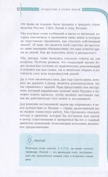 Станция "Предназначение". Как найти то, к чему лежит сердце, и наполнить смыслом каждый день