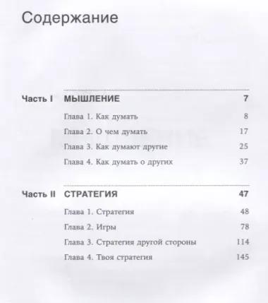 Думай как шпион: Как принимать решения в критических ситуациях