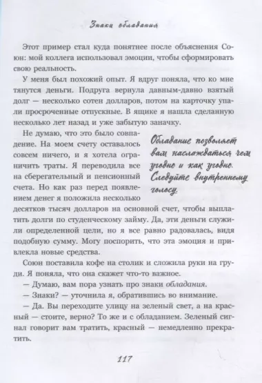 Магия обладания деньгами. Корейское искусство превращения мыслей в денежный поток