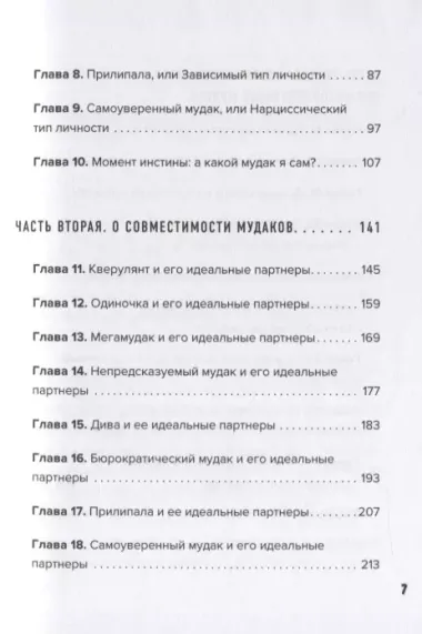 М**ак не ходит в одиночку. Полное руководство по общению с раздражающими личностями