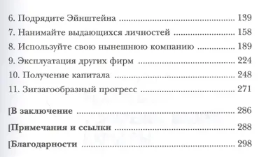 Успех по принципу 80/20. Как построить карьеру и бизнес, используя ваши лучшие 20%