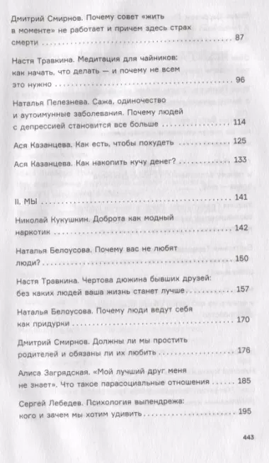 Как понять себя и мир? Журнал «Нож»: избранные статьи