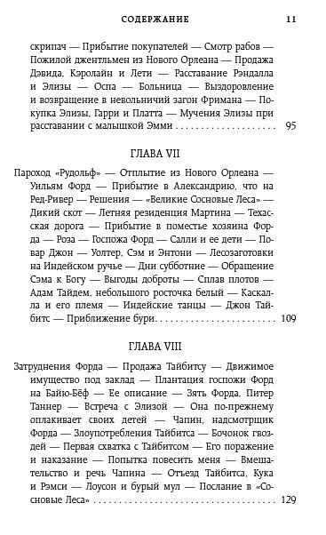 12 лет рабства. Реальная история предательства, похищения и силы духа