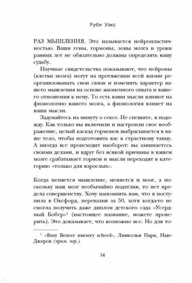 Укроти свой мозг! Как забить на стресс и стать счастливым в нашем безумном мире