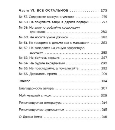 Это жизнь, чувак! Как повзрослеть и не облажаться, если ты мужчина