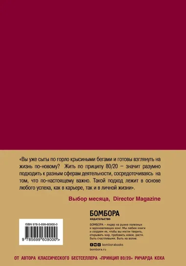 Жить по принципу 80/20: практическое руководство