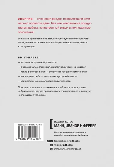 Максимальная энергия. От вечной усталости к приливу сил