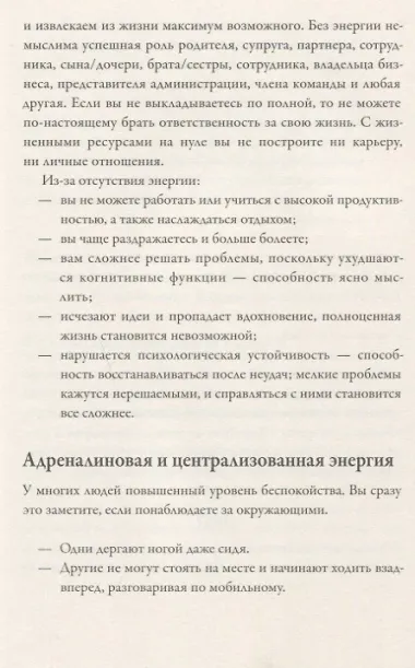 Максимальная энергия. От вечной усталости к приливу сил