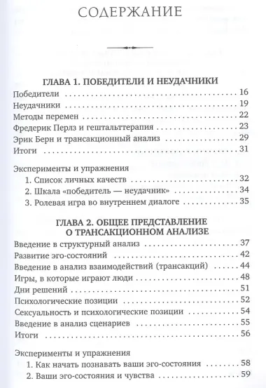 Рожденные побеждать. 10 ключей к пониманию, почему одни люди добиваются успеха, а другие нет