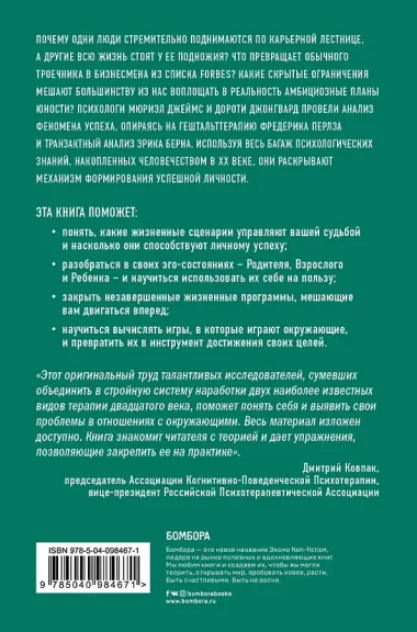 Рожденные побеждать. 10 ключей к пониманию, почему одни люди добиваются успеха, а другие нет