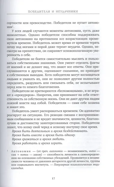 Рожденные побеждать. 10 ключей к пониманию, почему одни люди добиваются успеха, а другие нет