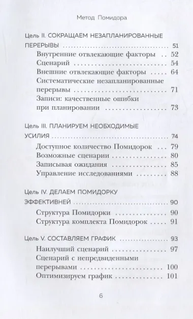 Метод Помидора. Управление временем, вдохновением и концентрацией