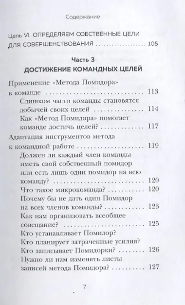 Метод Помидора. Управление временем, вдохновением и концентрацией