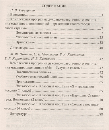 Я - гражданин своего города, своей страны. 1-4 классы. Комплексные программы духовно-нравственного воспитания