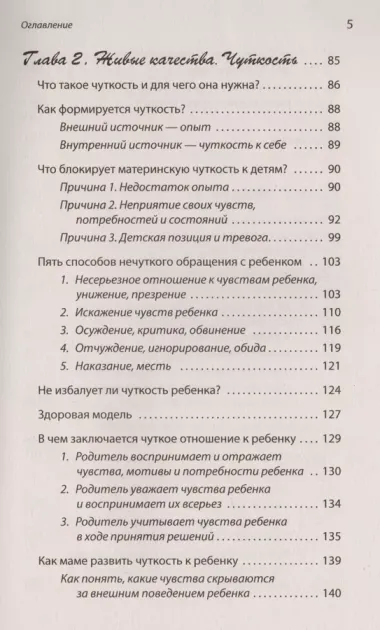 #Живое воспитание. Как неидеальной маме воспитать счастливого ребенка