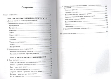 Метаморфозы родительской любви, или Как воспитывать, но не калечить.