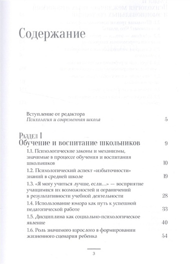 Психология школьной жизни. Пути решения проблем.