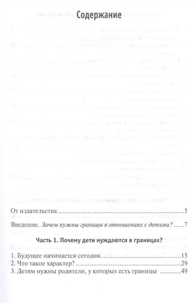 Дети границы границы… Как воспитать у ребенка чувство… (5 изд) (м) Клауд