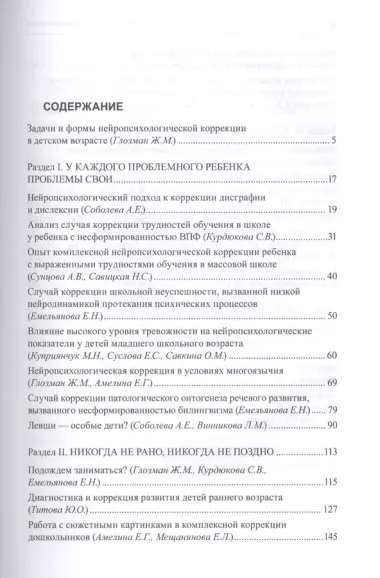 Практическая нейропсихология. Опыт работы с детьми, испытывающими трудности в обучении