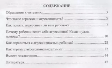 Как помочь агрессивному ребенку. От года до 10 лет