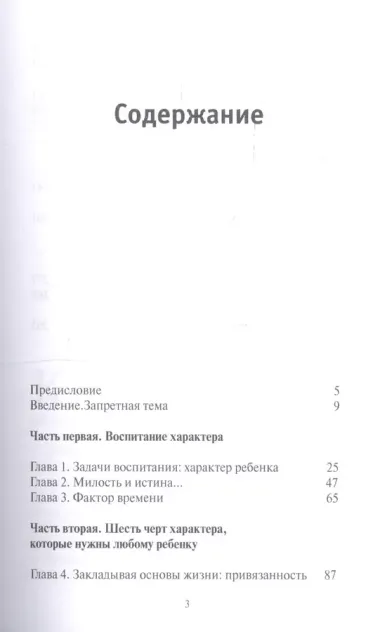 Как воспитать замечательного ребенка. Как помочь ребенку в формировании характера