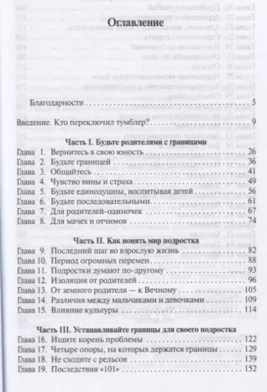 Границы для подростков. Когда говорить "да", как говорить "нет"