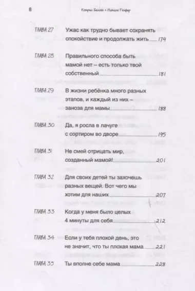 Мамская правда. Позорные случаи и убийственно честные советы. Материнство: каждый день – в бою