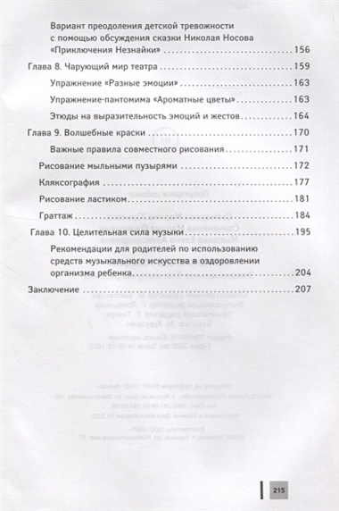 Гармония без условий:эмоционал.благополучие ребенка