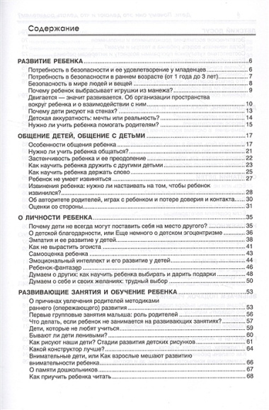 Дети. Почему они это делают и что делать родителям? Воспитание ребенка в вопросах и ответах