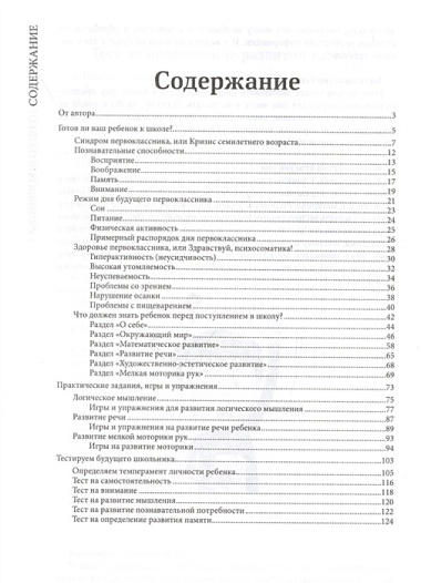 Синдром первоклассника, или Психосоматика и школьные стрессы