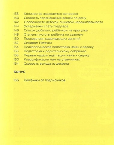 Зато тебе поможет. Инструкция по применению ребёнка от 0-3 лет